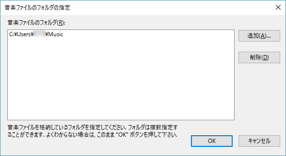 初回起動時 - 音楽ファイルフォルダーの指定