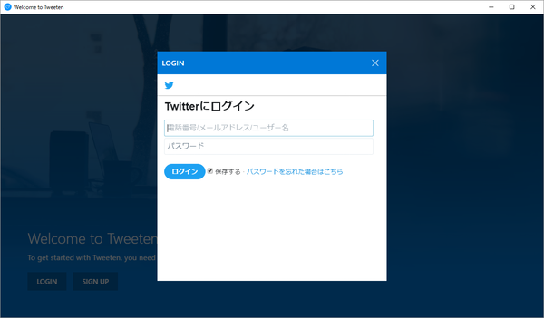 Twitter へのログイン