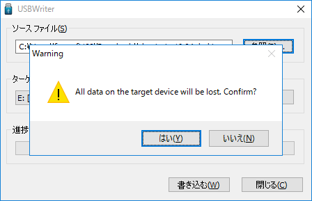 USBデバイスへの書き込み確認