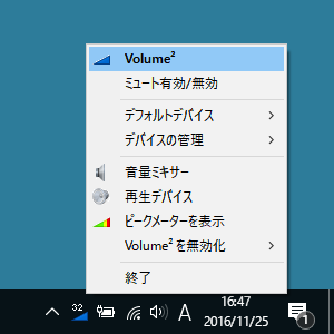 タスクトレイアイコン右クリックメニュー