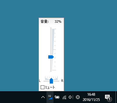 タスクトレイアイコン左クリック - 音量制御