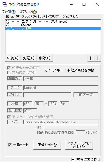 ウィンドウ位置記憶プログラム のサムネイル