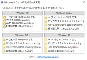 Windows10 フォントが汚いので一発変更!