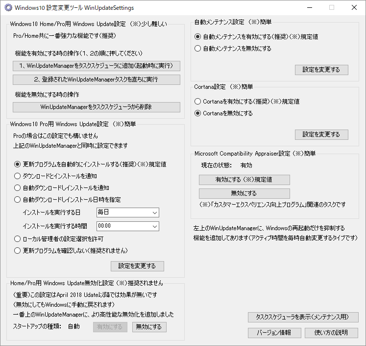 Windows10 設定変更ツール のサムネイル