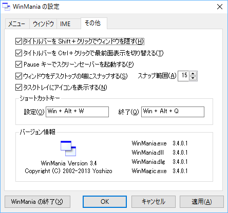 設定 - その他