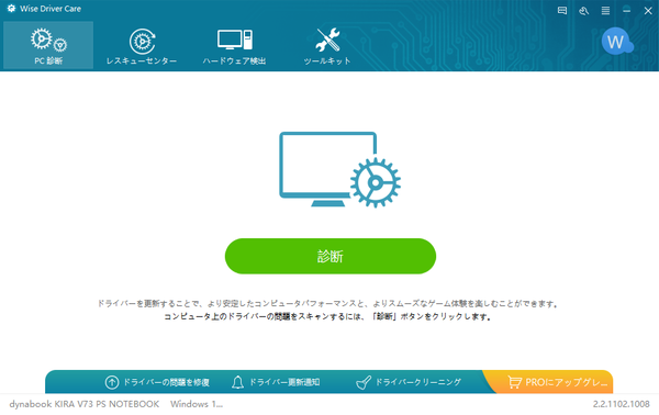 Wise Driver Care - PC診断