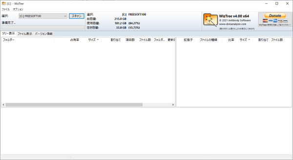 WizTree - メイン画面