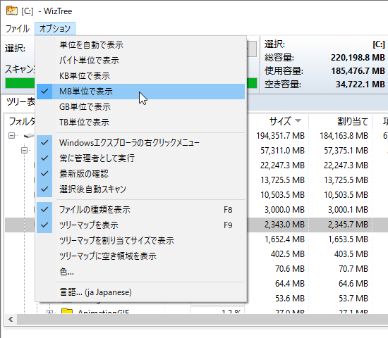 「オプション」⇒「MB単位で表示」