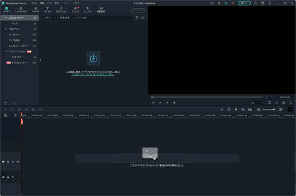 Wondershare Filmora - メイン画面