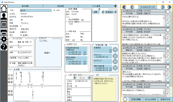 利用者 - 基本情報