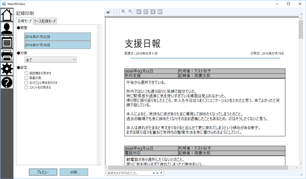 記録印刷 - 日報モード