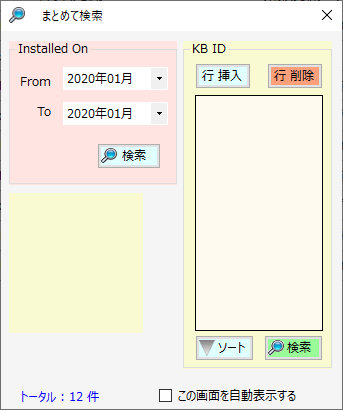 まとめて検索