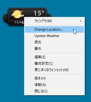 天気予報ウィジェットの右クリックメニュー