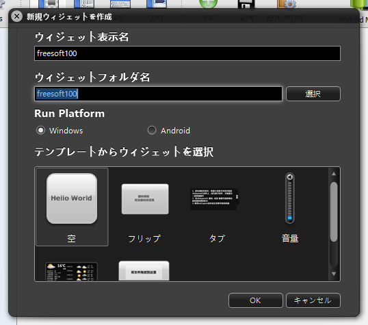 新規ウィジェットを作成