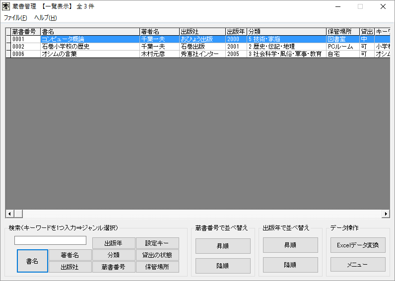 蔵書管理 のスクリーンショット