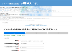 0Fax.net のスクリーンショット