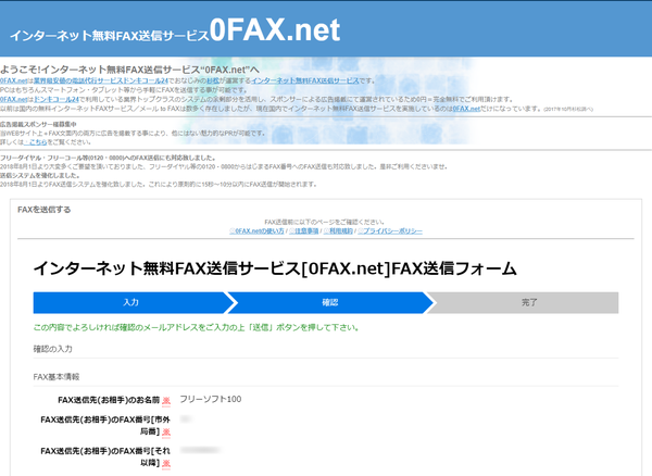 入力内容確認