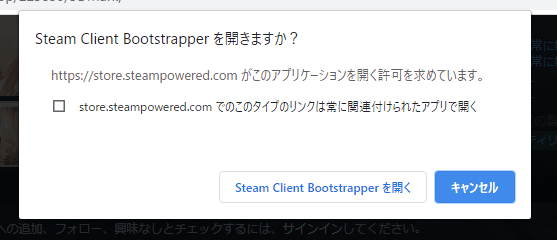 Steam アプリを開く確認