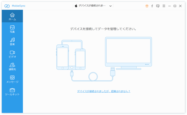 iOS 未接続時