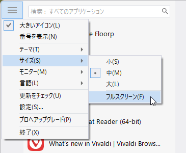 メニュー「サイズ」⇒「フルスクリーン」