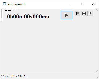 anyStopWatch - メイン画面