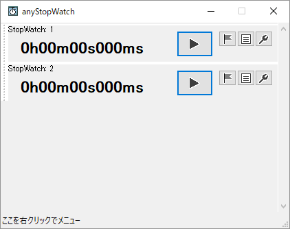 ストップウォッチが追加される