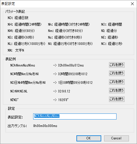 個別設定 - 表記設定