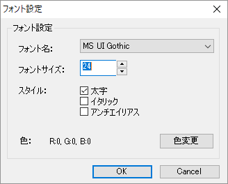 個別設定 - フォント設定