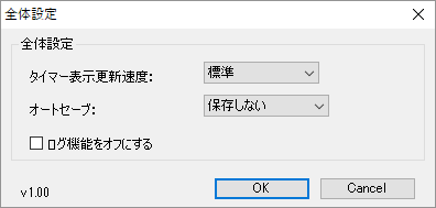 全般設定