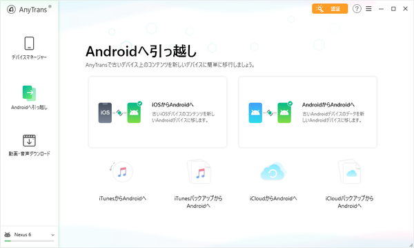 Android へ引っ越し