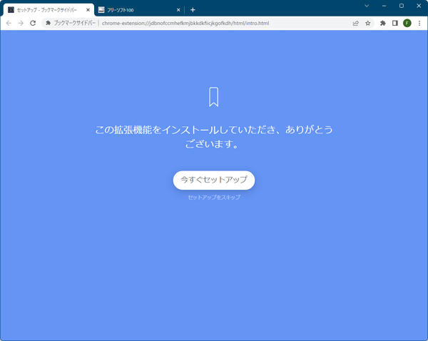 セットアップ開始