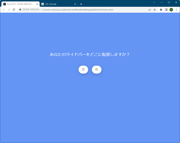 セットアップ - サイドバーの配置