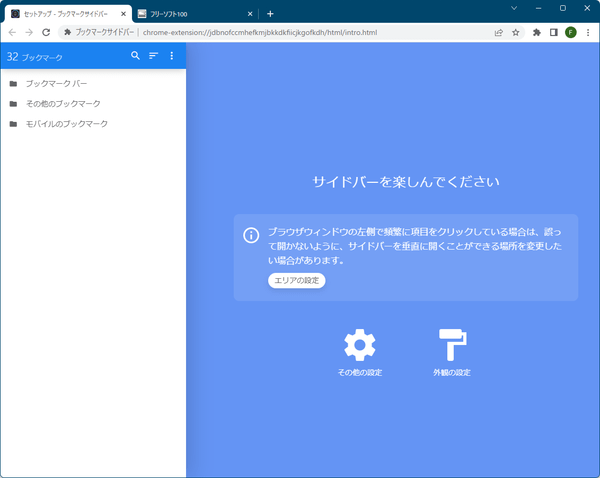 セットアップ完了