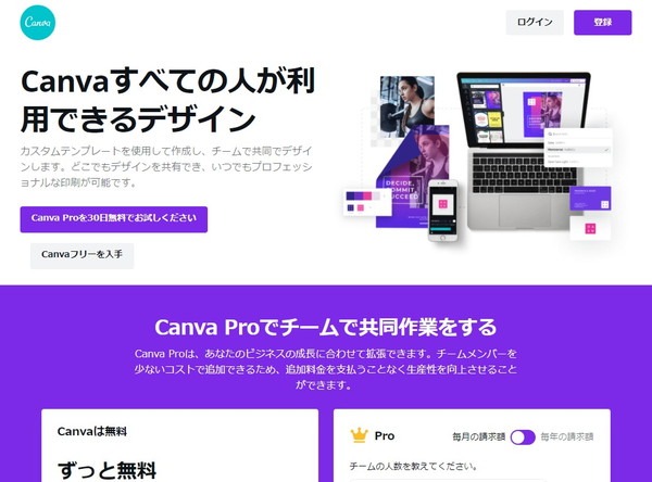 Canva - トップページ