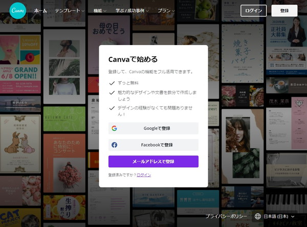 Canva で始める