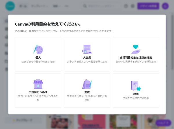 Canva の利用目的を入力（初回のみ）