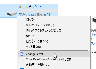 ドライブの右クリックメニューに追加される