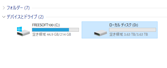 ドライブレター変更前