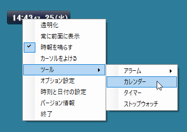 右クリックメニュー「ツール」