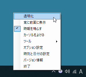 タスクトレイアイコンの右クリックメニュー