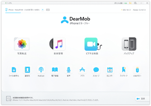 DearMob iPhoneマネージャー