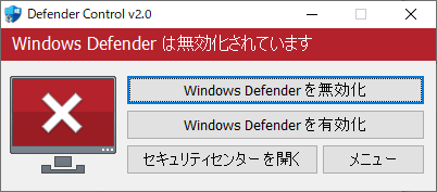 Windows Defender 無効時