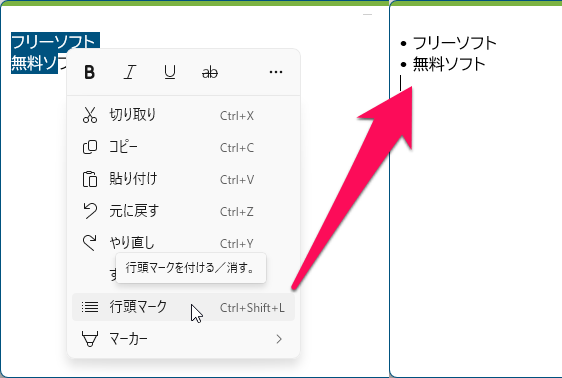 箇条書きに行頭文字を利用する