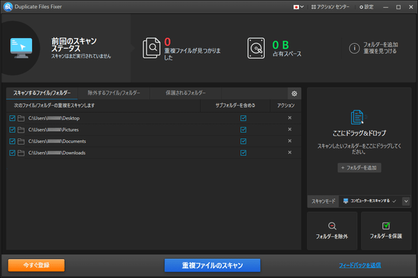 Duplicate Files Fixer - メイン画面