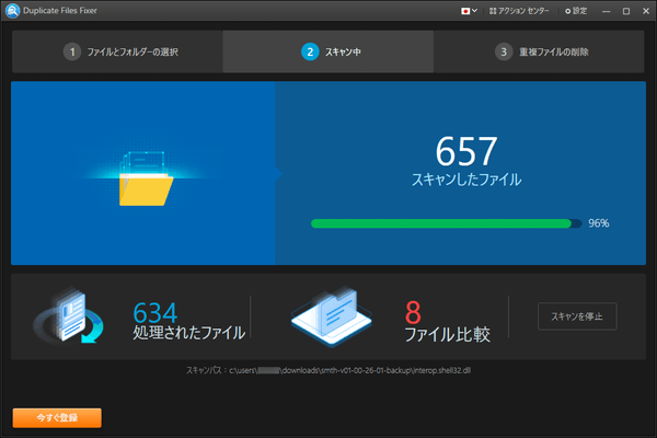 重複ファイルのスキャン中