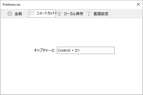 設定 - ショートカットキー