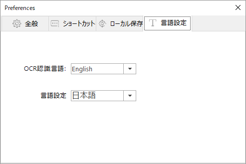 設定 - 言語設定