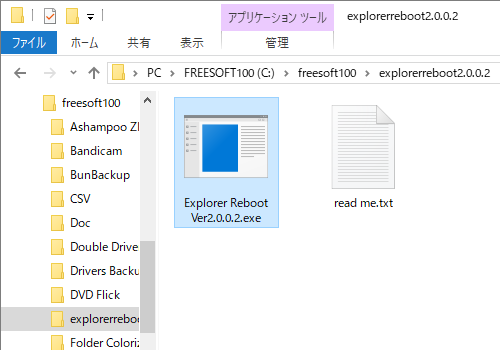 Explorer Reboot - 実行ファイル