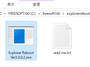 Explorer Reboot のサムネイル