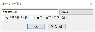 ファイル名の条件を追加